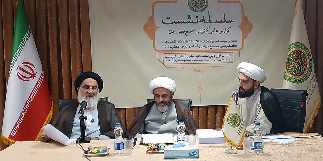 از دوحه تا قم؛ فقه شیعه و بازخوانی کارآمدی استصحاب در میدان مسائل معاصر