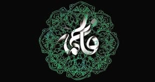 فاطمه(س) پس از پیامبر(ص)/ محمد مسجدجامعی