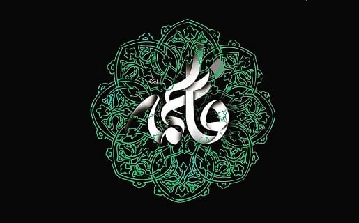فاطمه(س) پس از پیامبر(ص)/ محمد مسجدجامعی