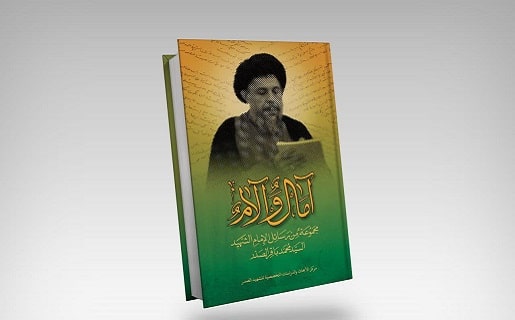 ۴١۰ نامۀ مستند از شهید صدر و برخی اجازات و پرسش‌هاوپاسخ‌ها