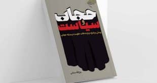 «حجاب اجباری یا قانون دینی؟»؛ پاسخ به پرچالش‌ترین پرسش جامعه ایران