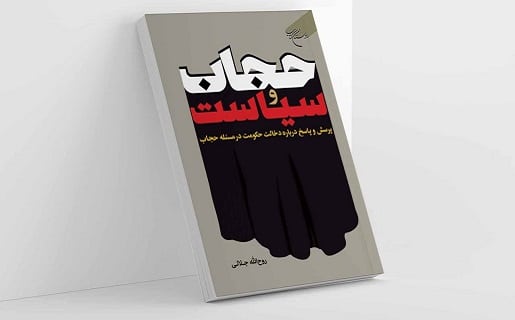 «حجاب اجباری یا قانون دینی؟»؛ پاسخ به پرچالش‌ترین پرسش جامعه ایران