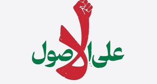 توافق با اصول/ محمدجواد ایزدپناه