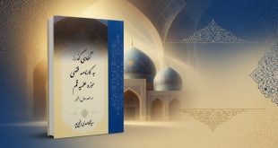 نگاهی گذرا به کارنامه فقهی حوزه علمیه قم در صد ساله اخیر
