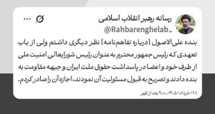 فروعی و شرحی بر «علی‌الاصول» رهبر انقلاب/ هادی عجمی
