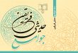 «جوامع حدیثی فریقین» اثر جدید استاد علی نصیری