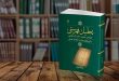 تحلیل فهرستی؛ چیستی، مبانی، ساز و کار اجرایی؛ با رویکرد ویژه به فقه و اصول