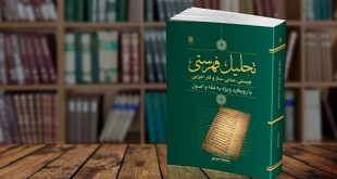 تحلیل فهرستی؛ چیستی، مبانی، ساز و کار اجرایی؛ با رویکرد ویژه به فقه و اصول