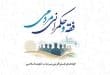 فقه و حکمرانی مردمی